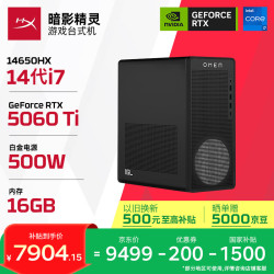惠普 暗影精灵26新款 高端游戏电竞台式电脑主机(14代i7-14650HX RTX5060Ti 16G DDR5 1TB) 国补 三角洲