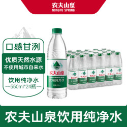 农夫山泉 饮用水纯净水550ml*24瓶