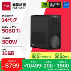 惠普 暗影精灵26新款 高端游戏电竞台式电脑主机(14代i7-14650HX RTX5060Ti 16G显卡 16G DDR5 1TB)国补