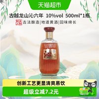 88VIP：古越龙山 沁六年清爽型黄酒 500ml 500ml*1瓶