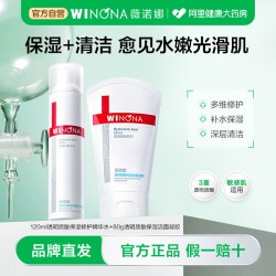 薇诺娜 透明质酸套装敏感肌深层补水锁水滋润舒缓修护肌肤正品直发