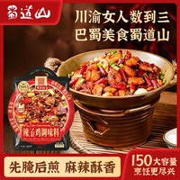 蜀道山 辣子鸡调料 双料包 先腌后煎脆辣椒 复合调味料