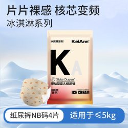 KeiAnn KeiAn冰淇淋新生儿夏季闪吸瞬无感腰围婴儿纸尿裤拉拉裤