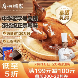 广州酒家 脆皮乳鸽 180g