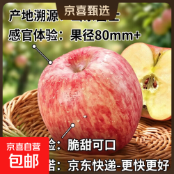 京喜加 正宗山东红富士苹果脆甜可口果超市 中果80mm+ 3斤净重2.5斤 京东快递-更快更好