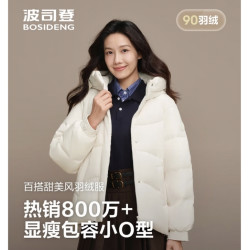 波司登 羽绒服奶茶系列女短款休闲百搭通勤外套