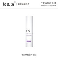 敷益清 医用重组胶原蛋白修复软膏舒敏保湿锁水术后滋润敏感肌50g/瓶
