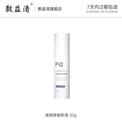 敷益清 医用重组胶原蛋白修复软膏舒敏保湿锁水术后滋润敏感肌50g/瓶