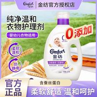 百亿补贴：Comfort 纯净温和柔顺剂衣物护理剂2.5KG 三人团
