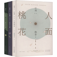 格非 江南三部曲 精装典藏版 人面桃花+山河入梦+春尽江南