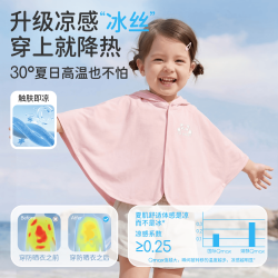 婧麒 婴儿防晒衣夏季冰丝薄款斗篷透气披风儿童防晒服新生儿外出服 粉色 80 cm