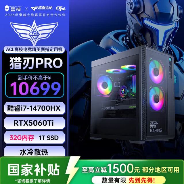 雷神 黑武士·猎刃Pro高性能游戏办公商用台式机电脑主机(i7-14700HX 32G D5 RTX5060Ti 1T)水冷侧透