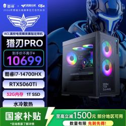 雷神 黑武士·猎刃Pro高性能游戏办公商用台式机电脑主机(i7-14700HX 32G D5 RTX5060Ti 1T)水冷侧透