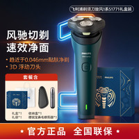 飞利浦 S1771 三刀头电动剃须刀