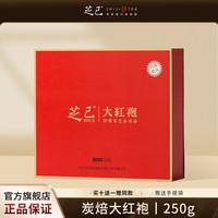 芝己 乌龙茶 炭焙浓香 250g 礼盒装