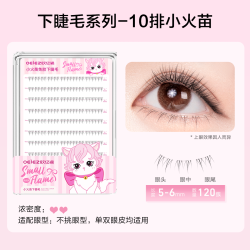 欧亿姿 小火苗免胶下睫毛假睫毛女自然仿真超软妈生感嫁接眼睫毛贴