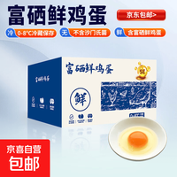 高山鲜鸡蛋农场直发 单枚45g±5g 轻食早餐蛋生鲜买菜超市 富硒鲜鸡蛋 10枚