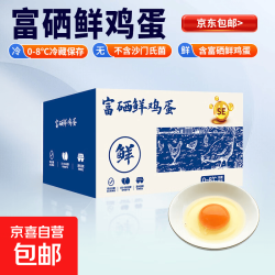 高山鲜鸡蛋农场直发 单枚45g±5g 轻食早餐蛋生鲜买菜超市 富硒鲜鸡蛋  10枚