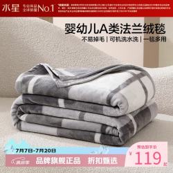 水星家纺 A类法兰绒毛毯可水洗毛毯子四季保暖午睡盖毯空调毯 北欧·雾色法兰绒毯150cm×200cm