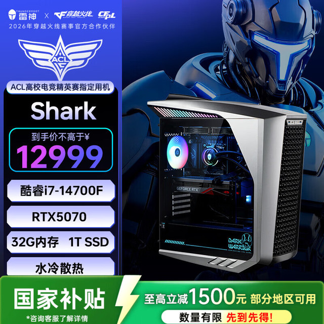雷神 黑武士·Shark 游戏设计台式电脑电竞主机（i7-14700F 32GD5 RTX5070 1T 360水冷侧透)