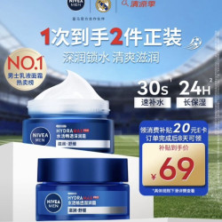 妮维雅男士 男士护肤品深层滋润补水水活深润霜50g*2 加赠面膜×2