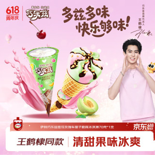 伊利 巧乐兹脆筒冰淇淋 蜜瓜玫瑰车厘子味 70g*1支