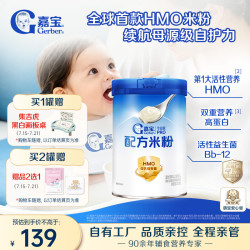 嘉宝 HMO母乳低聚糖婴儿配方米粉250g宝宝辅食高铁营养米糊100%真验厂 HMO母乳低聚糖配方米粉 250g