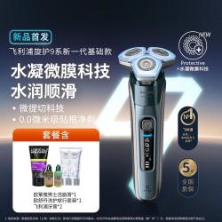 飞利浦 高端剃须刀旋护机皇9系刮胡刀生日礼物送男生S9637