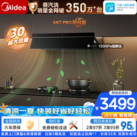 美的 蒸汽洗 抽油烟机