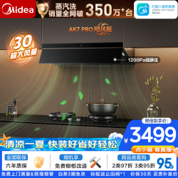 美的 蒸汽洗 抽油烟机