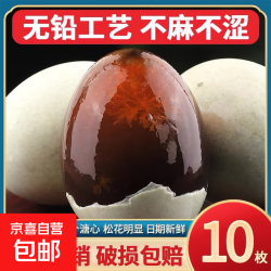 菜园子新鲜松花皮蛋无铅工艺生鲜超市早餐即食溏心蛋京东快递 50g-60g(10枚)