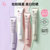 百亿补贴：Za 第五代Za/姬芮美白防晒隔离霜自然通勤素颜霜妆前乳保湿底妆提亮