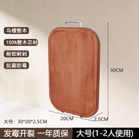 蚁图 乌檀木砧板 300*200*25mm