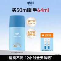 高夫 控油防晒多效清爽 男士防晒乳小蓝盾SPF50 50ml