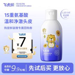 飞虎 牌儿童氨基酸洗发水 去屑止痒 无硅油 旅行装 便携装洗发膏露 60g