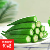 新鲜水果 秋葵蔬菜新鲜现摘现发当季蔬菜生鲜凉拌好物减肥瘦身 山东现摘水果秋葵 2斤 净重