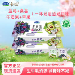 君乐宝 酸奶多果粒减糖水果味酸奶 90g*16杯