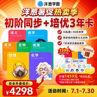 洋葱学园 vip初阶全科同步培优七八九年级数学英语文洋葱会员网课