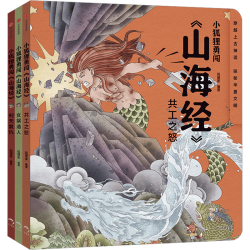 小狐狸勇闯山海经全3册 3册 课外阅读 阅读 儿童文学 中信出版社 图书