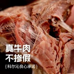科尔沁 开袋即食 酱卤牛肉150g*3袋