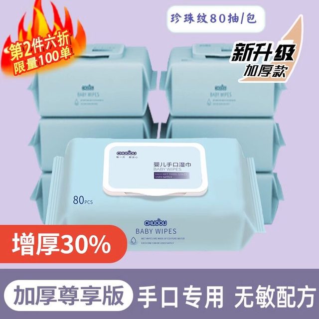 VOEIVOEI 婴儿专用湿巾 80抽1盒（珍珠加厚款）
