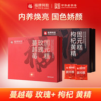 福牌阿胶 阿胶糕 蔓越莓+枸杞黄精 480g*2盒 礼盒装（单盒54.5元）