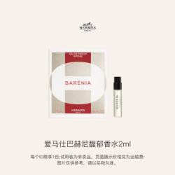 HERMÈS HERMES）巴赫尼馥郁香水2ml（试用装）回购享额外加赠礼
