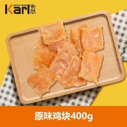 卡尔 训练磨牙励 狗狗零食 原味鸡胸肉块400g