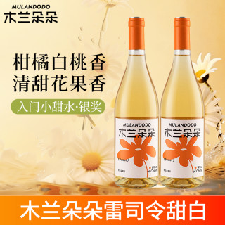 木兰朵 朵 雷司令 甜白葡萄酒 750ml