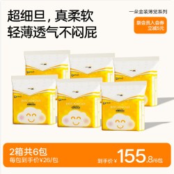 一朵 裸价一朵金装薄觉宝宝超薄透气纸尿裤/拉拉裤