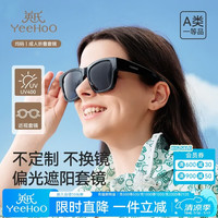 英氏 成人墨镜防晒近视套镜亲子户外防护偏光套镜眼镜 时尚酷黑 F