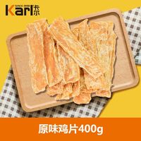 卡尔 训练磨牙励 狗狗零食 原味鸡肉片400g