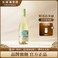 长城葡萄酒 长城 蓬莱花漾 霞多丽 干白葡萄酒 夏日冰饮 750ml