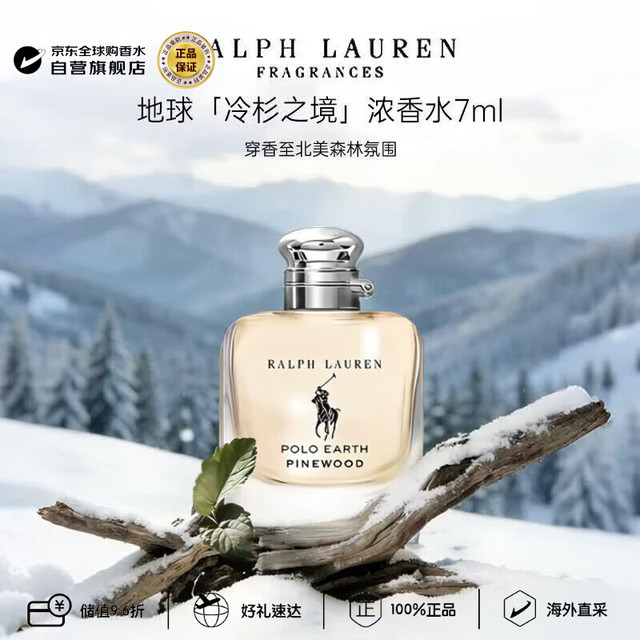 RALPH LAUREN 冷杉之境浓香水7ml无喷头木质调生日礼物